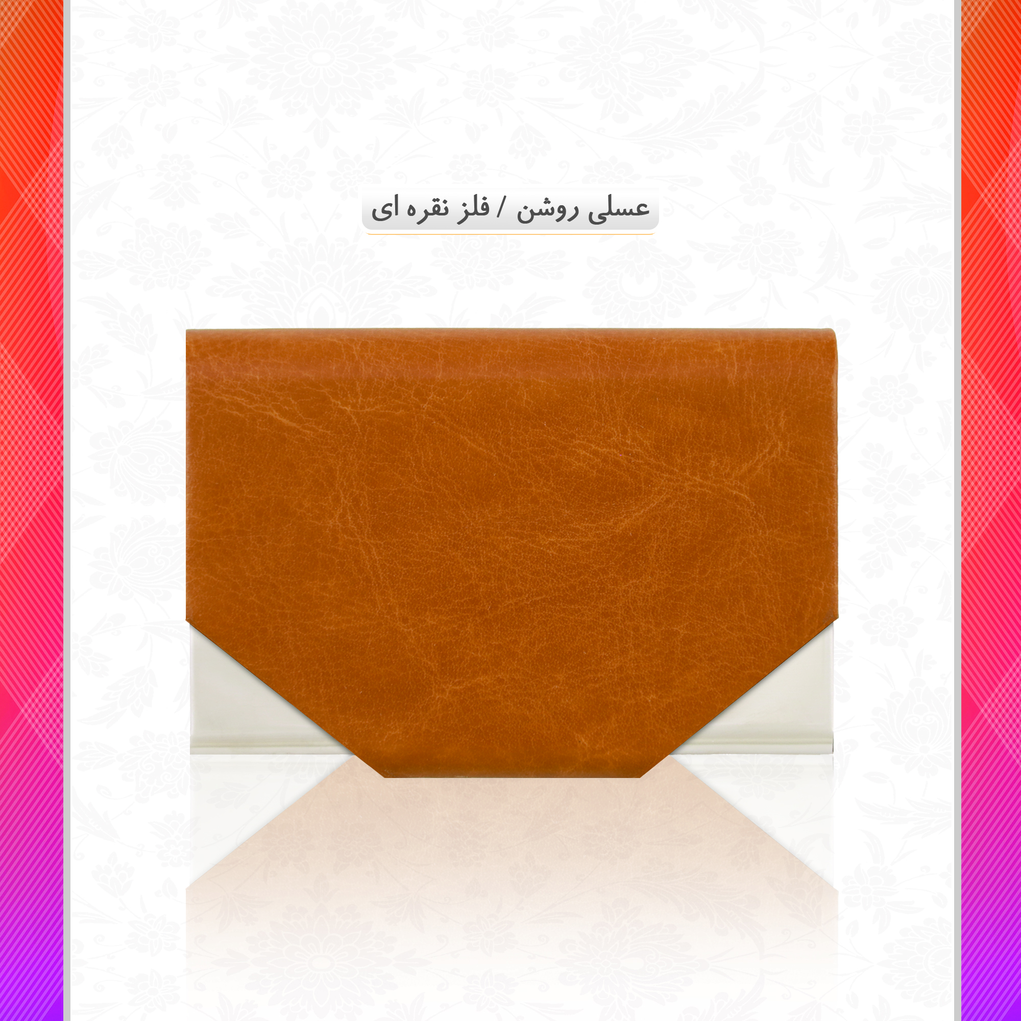 /upload/titleSample/عسلی روشن فلز نقره ای copy copy.jpg